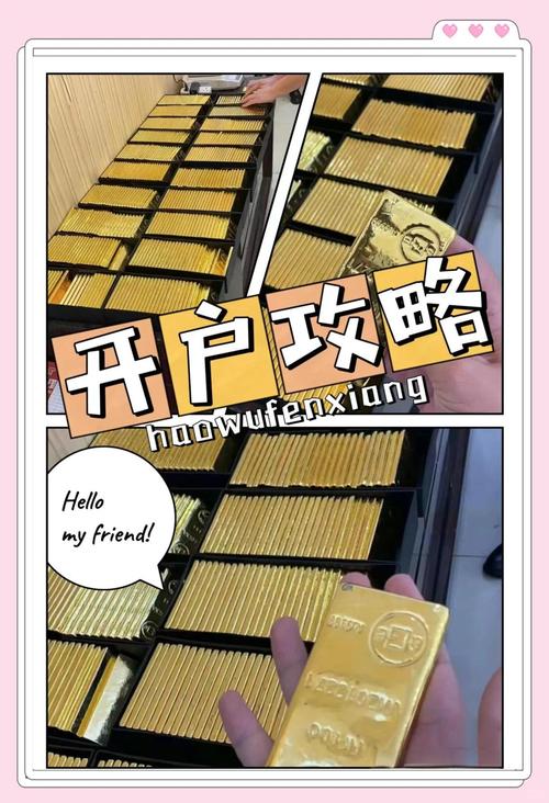 黄金交易所开户全攻略:从入门到精通